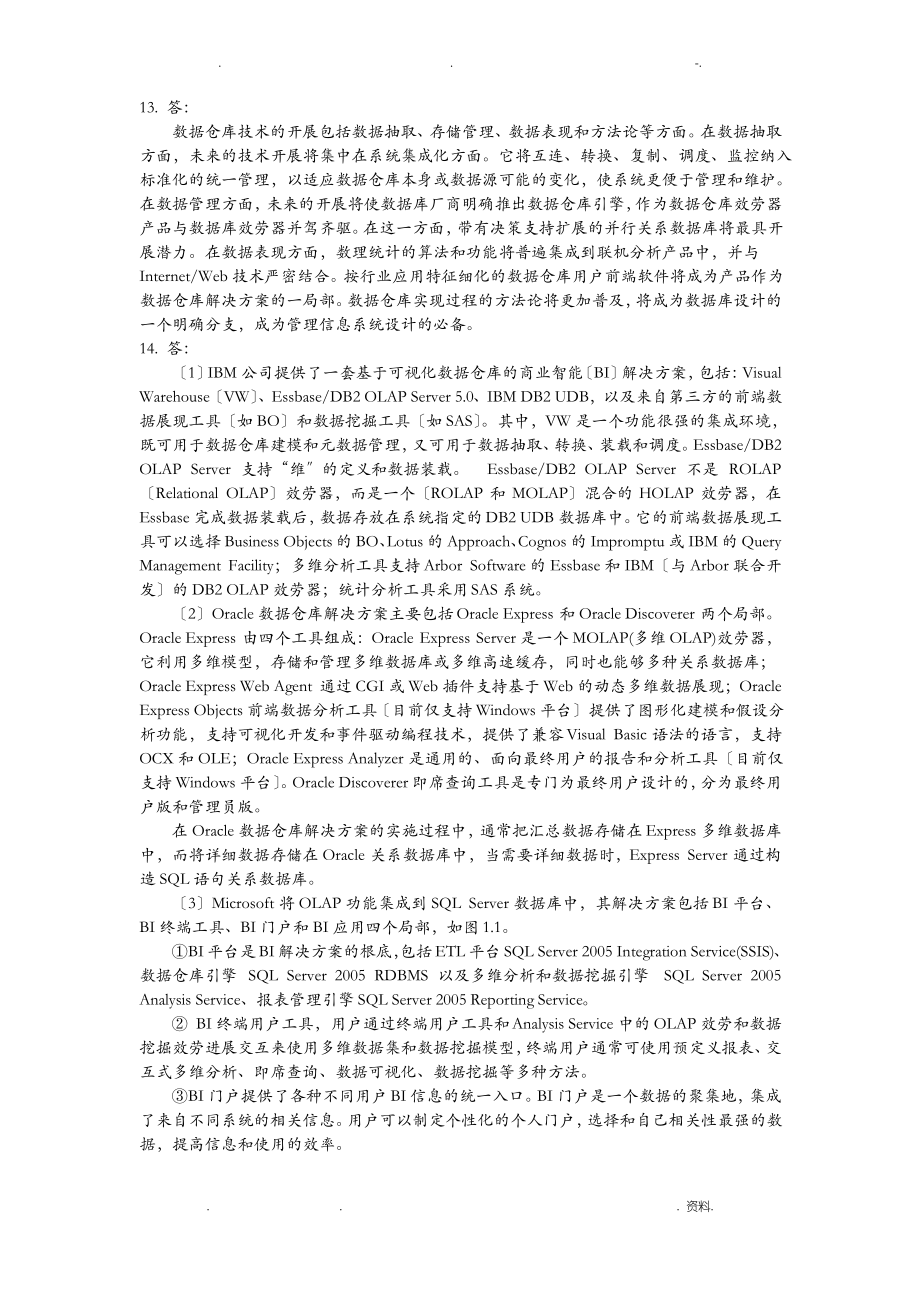 数据挖掘zqq答案.pdf_第2页