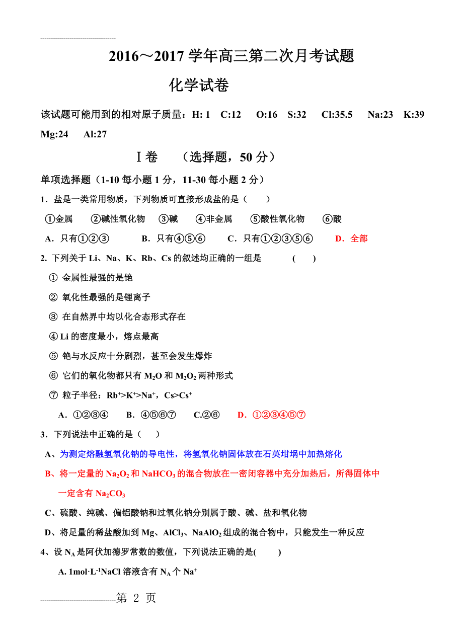 云南省临沧一中高三上学期第二次月考化学试卷（含答案）(16页).doc_第2页