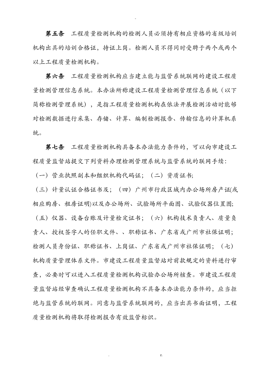 广州建设工程质量检测管理办法.pdf_第2页