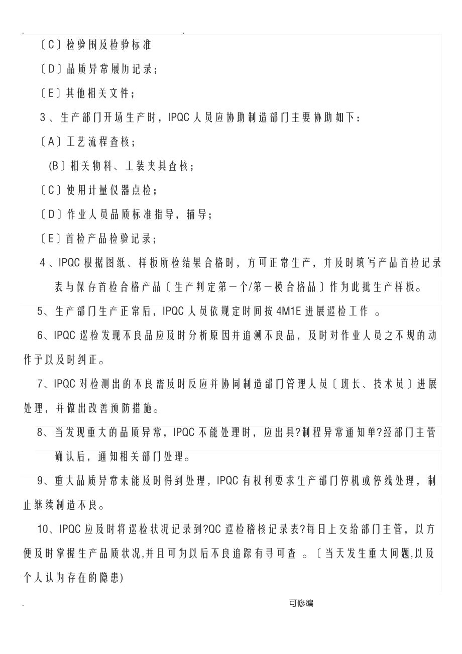 IPQC培训资料.pdf_第2页