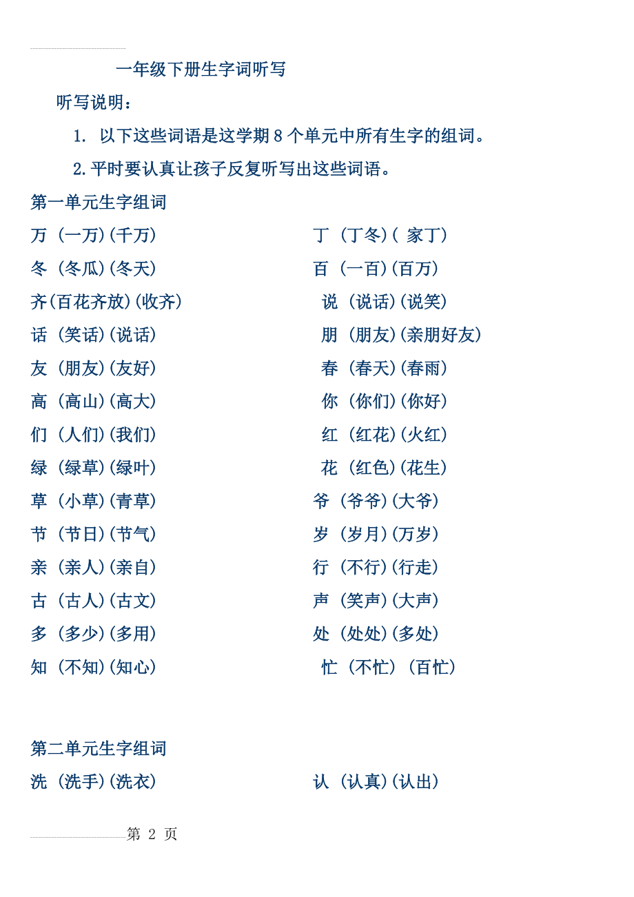 一年级下册生字词听写(8页).doc_第2页