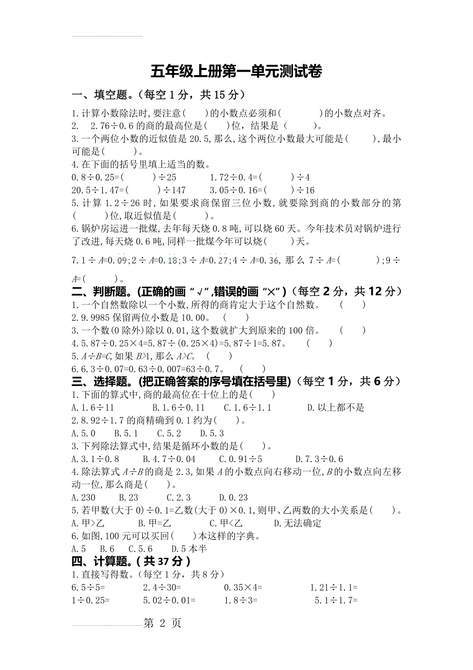 北师大版小学数学五年级上册第一单元测试卷及答案(3页).doc_第2页