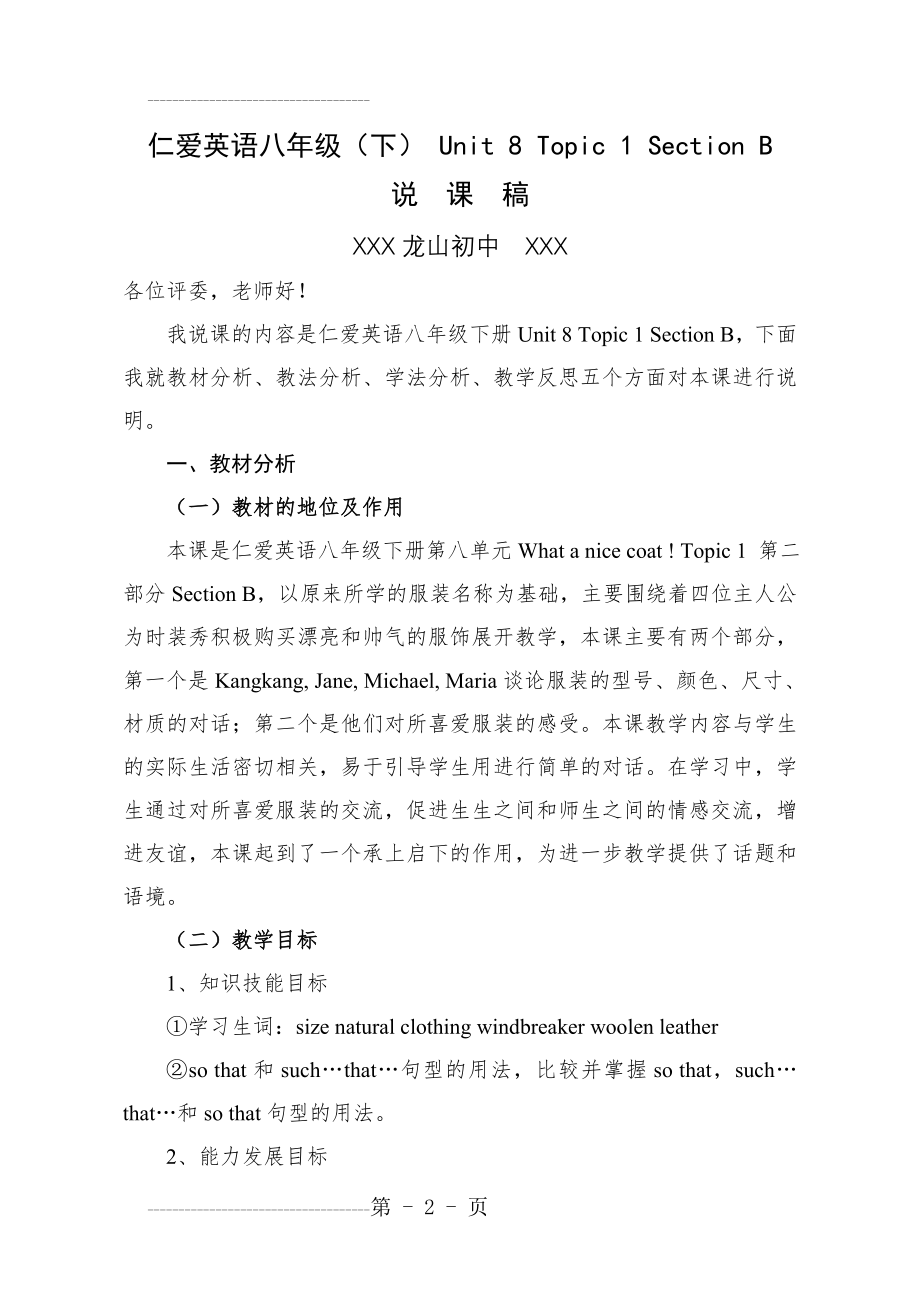 仁爱英语八年级(下) Unit 8 Topic 1 Section B 说课稿(6页).doc_第2页