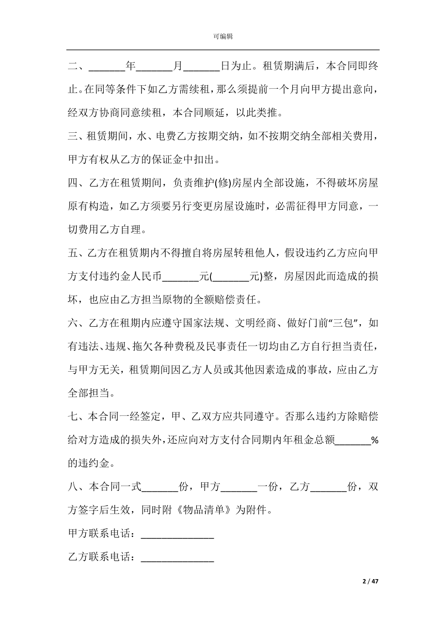 场地租赁合同样本(场地租赁合同范本).docx_第2页