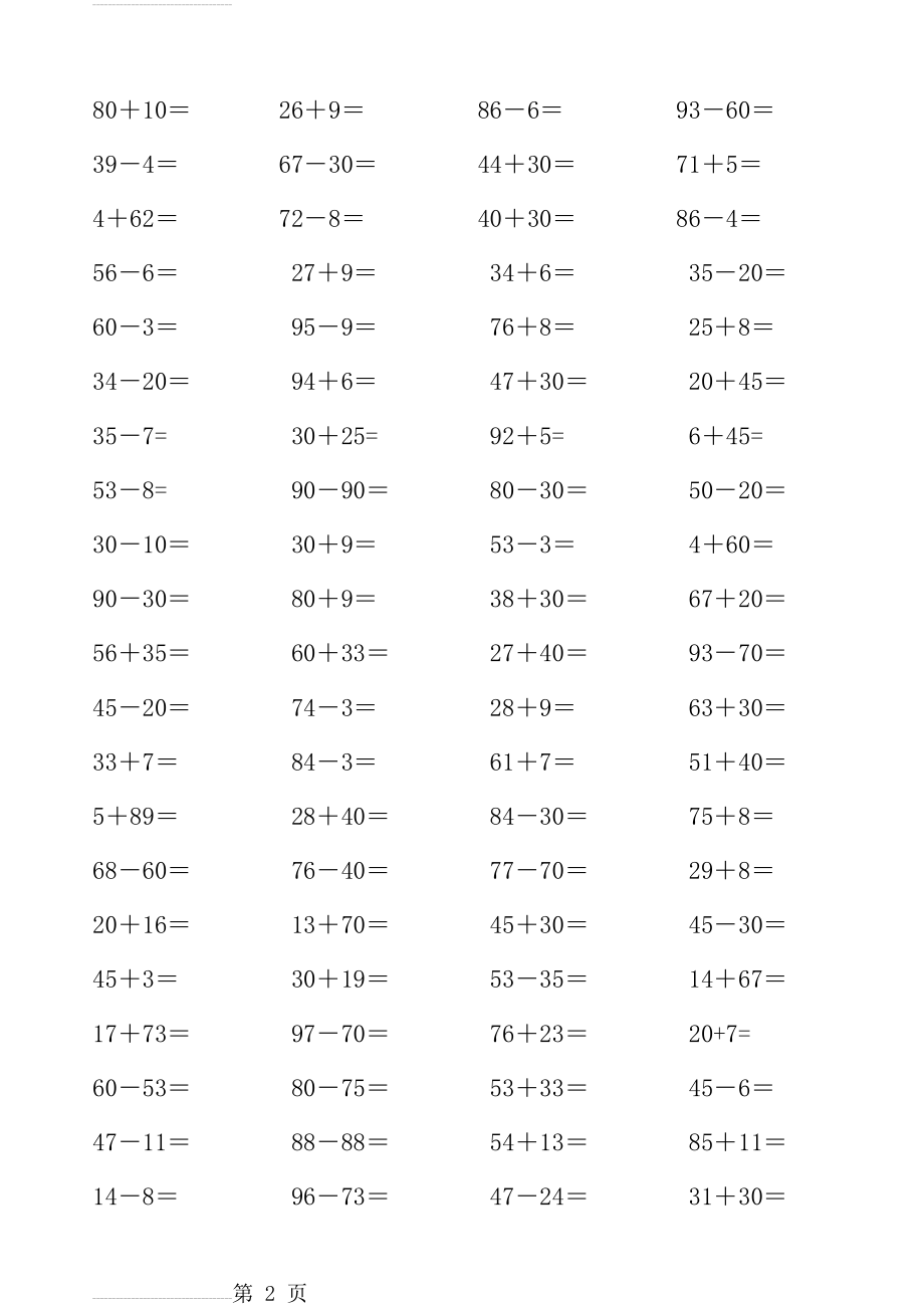 一年级计算题10273(12页).doc_第2页