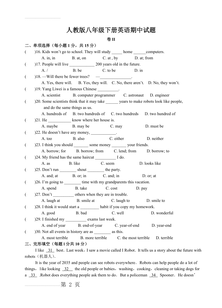 人教版八年级下册英语期中试题及答案(6页).doc_第2页