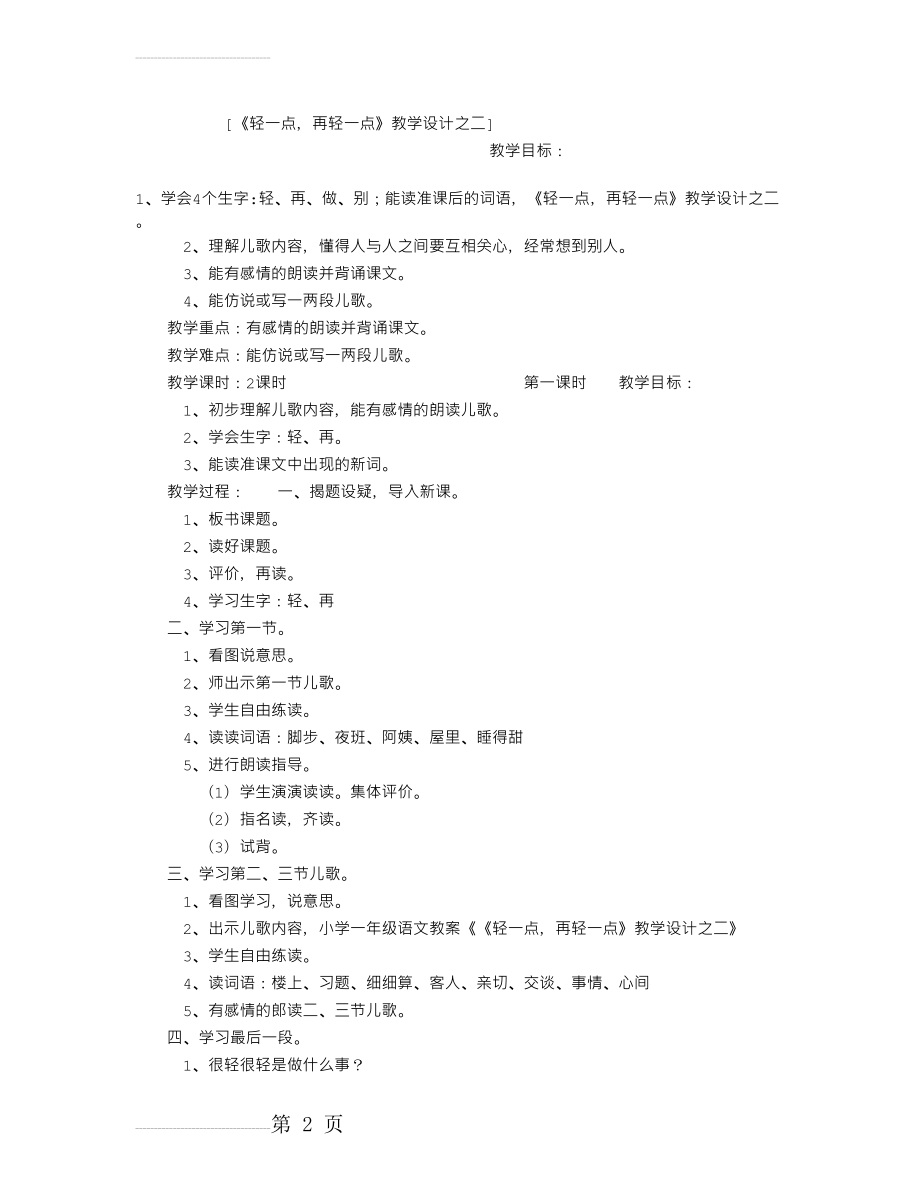 《轻一点,再轻一点》教学设计之二(3页).doc_第2页