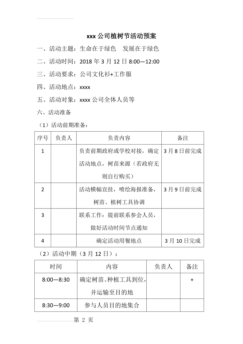 公司植树节活动方案(3页).doc_第2页