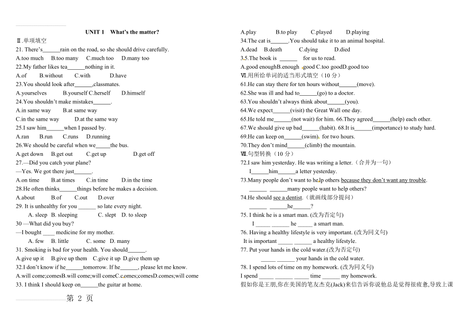 新版人教版八年级下册英语第一单元测试题带答案54045(5页).doc_第2页