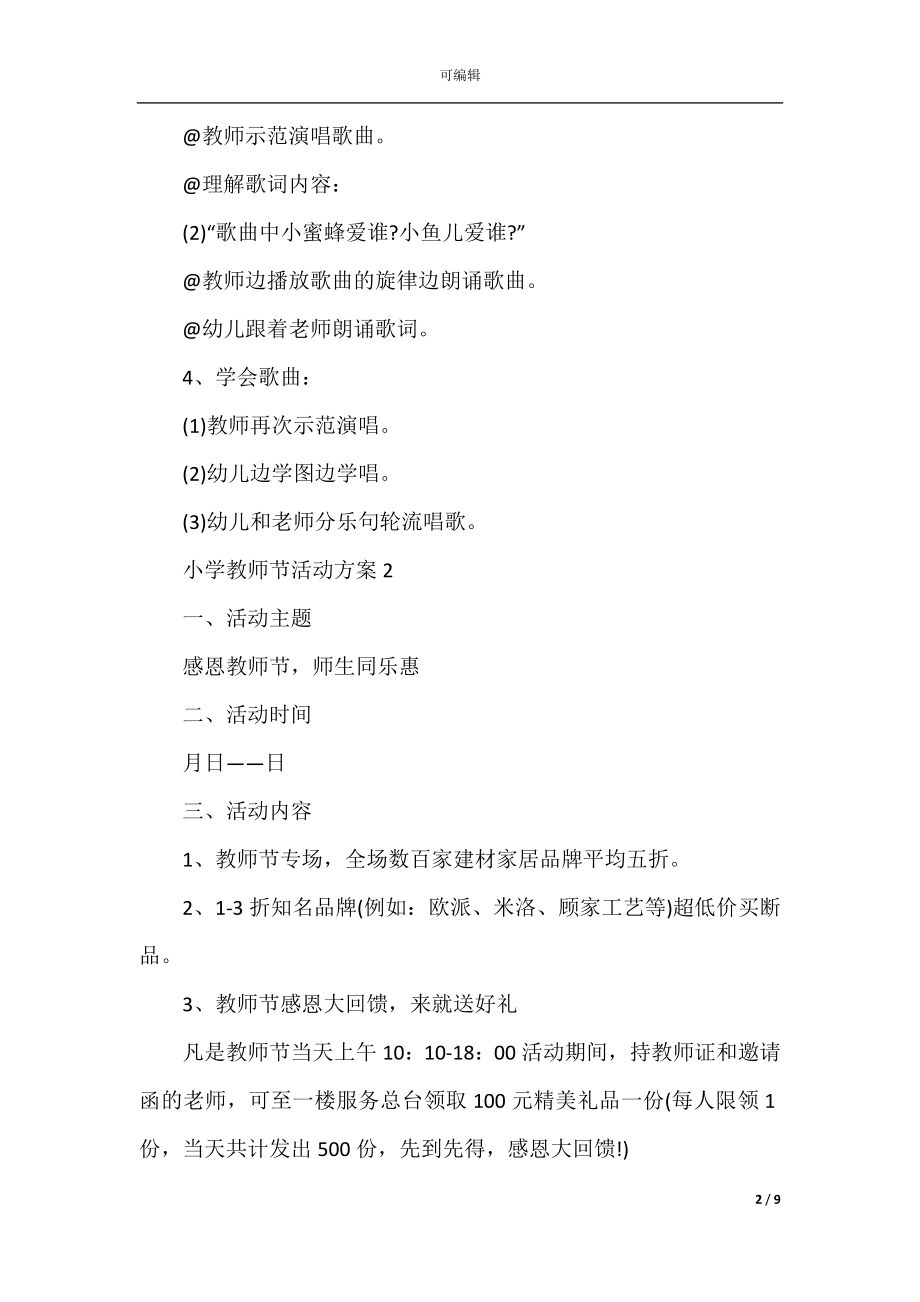 小学教师节活动方案5篇精选大全.docx_第2页