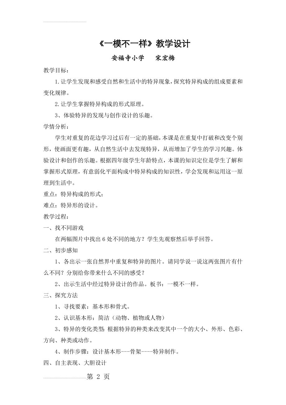 一模不一样教案(4页).doc_第2页