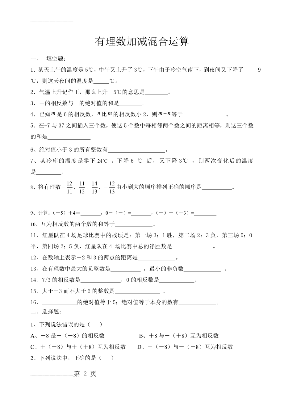 有理数的加减混合运算练习题(5页).doc_第2页