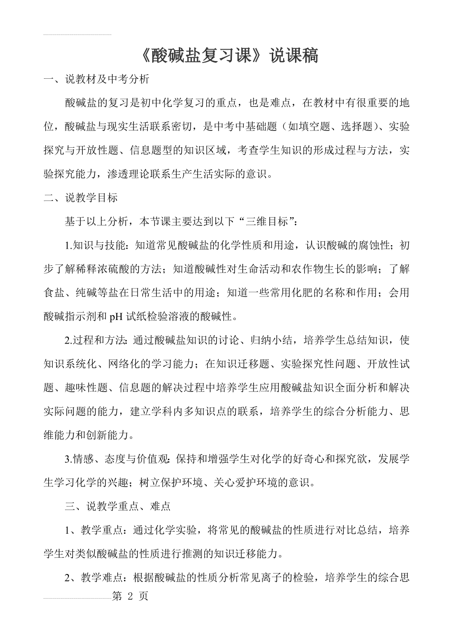 人教版初中化学《酸碱盐复习课》说课稿(4页).doc_第2页