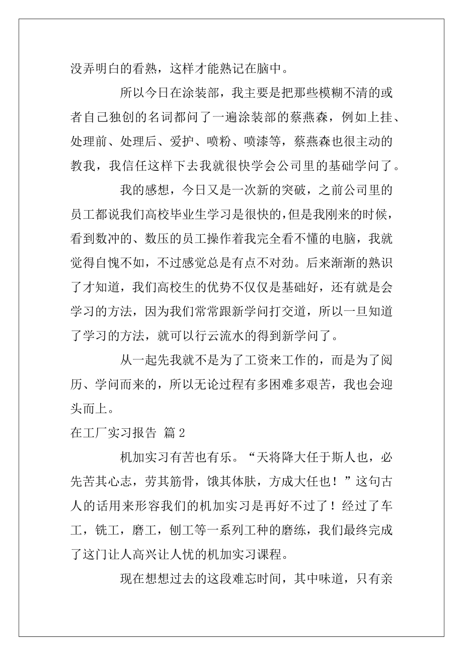 在工厂实习报告范文集合五篇.docx_第2页