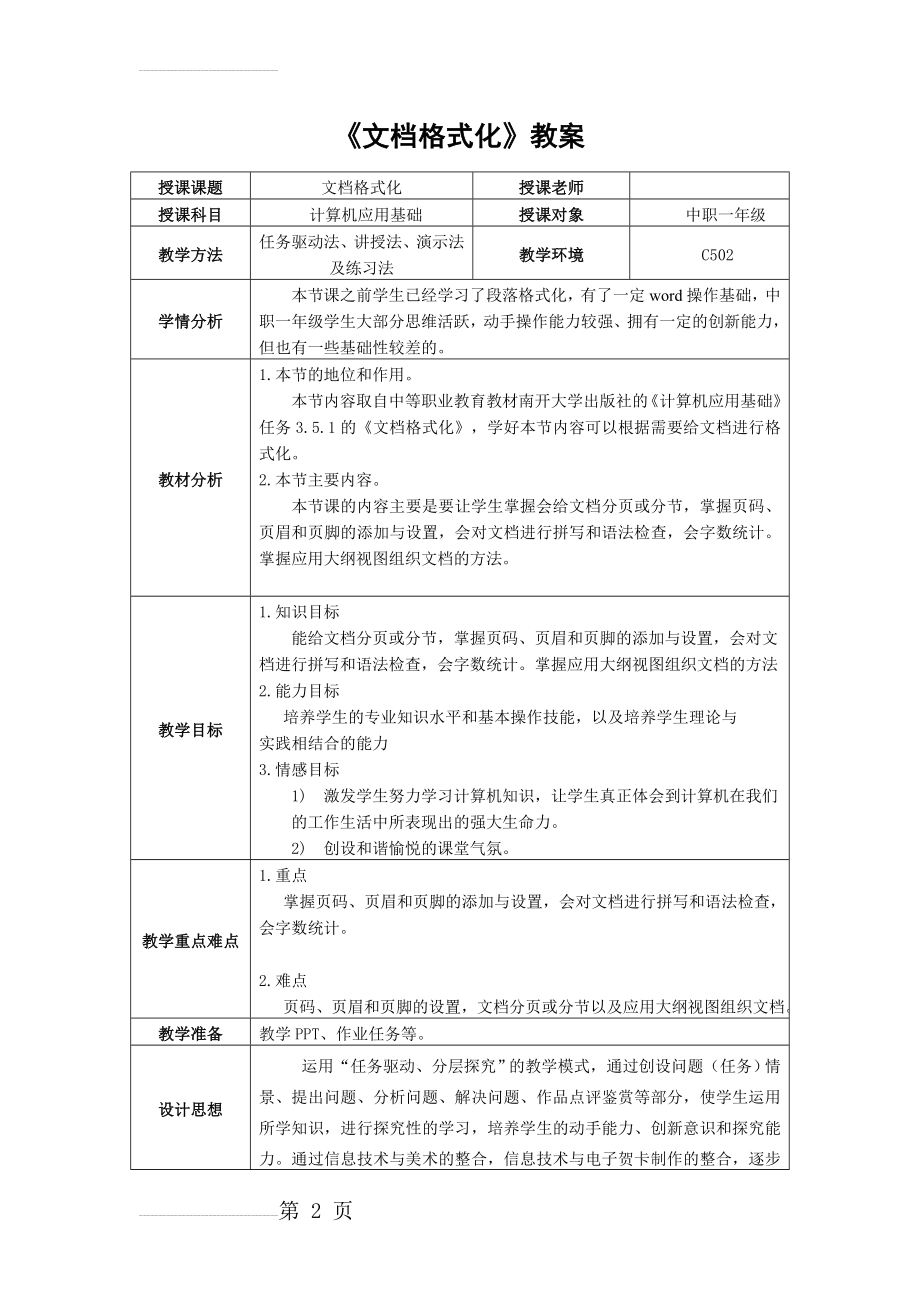 《文档格式化》教案(7页).doc_第2页