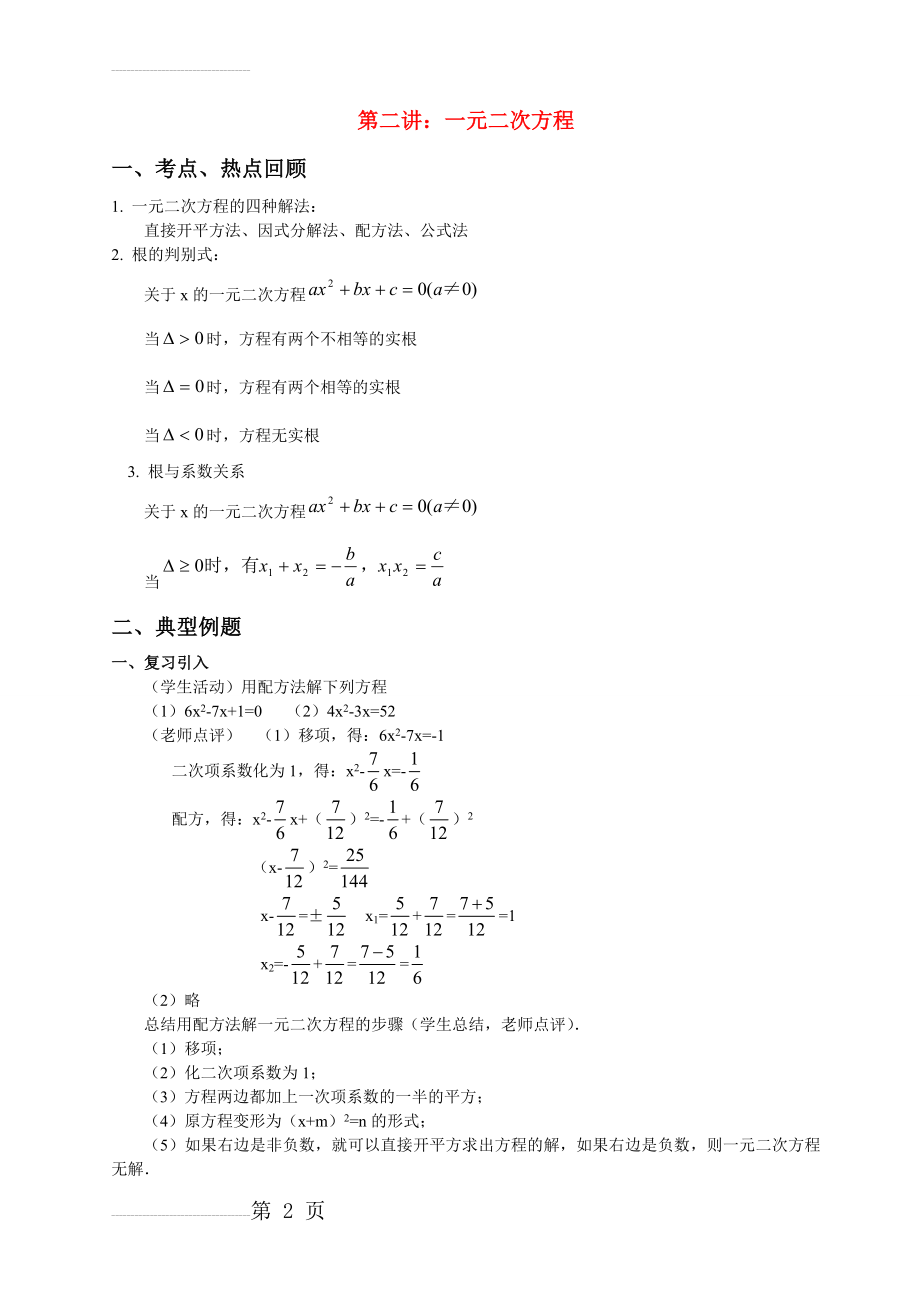 初中一元二次函数教案(7页).doc_第2页