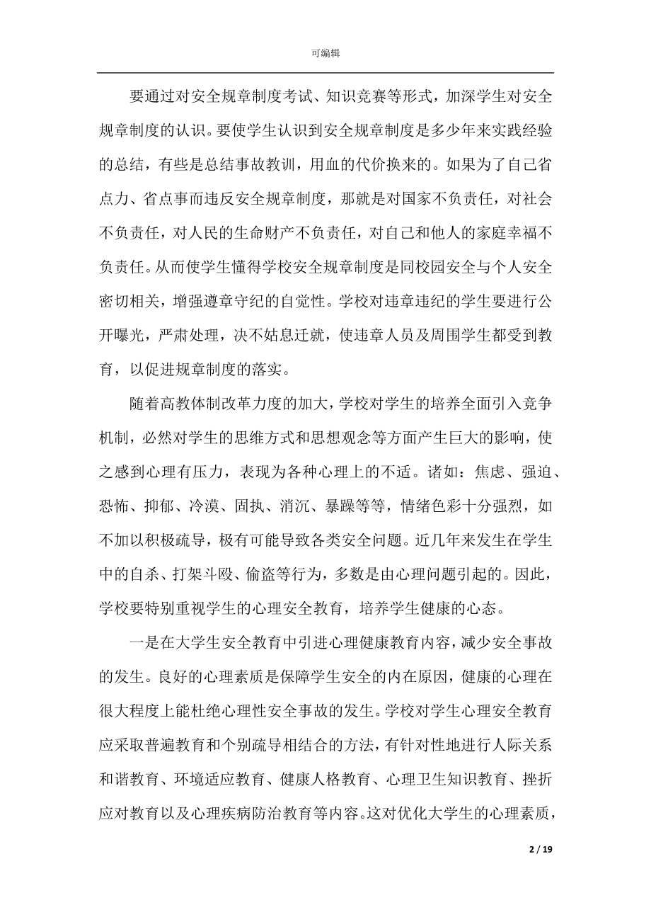 大学生安全教育心得2000字5篇.docx_第2页