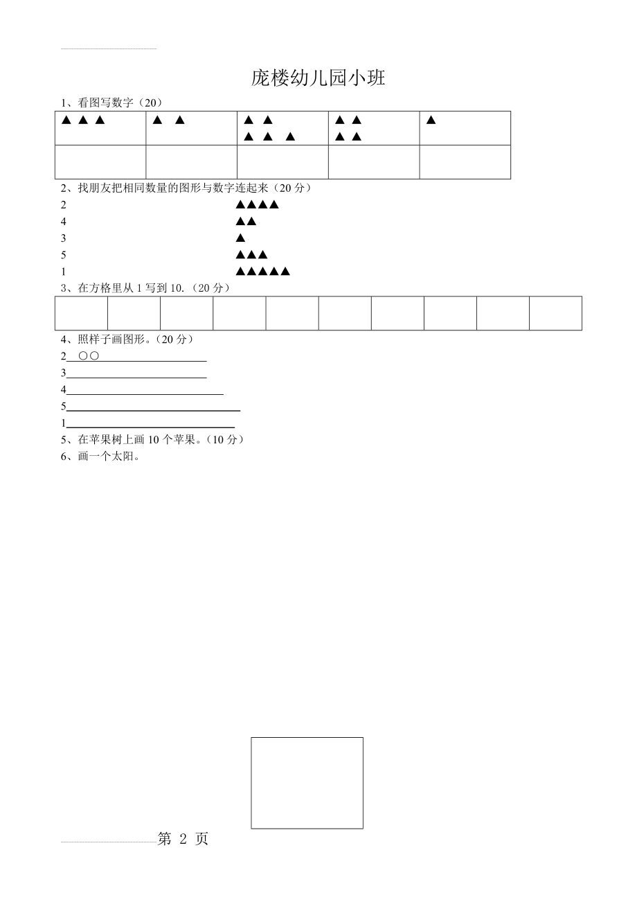 幼儿园小班考试试题(2页).doc_第2页