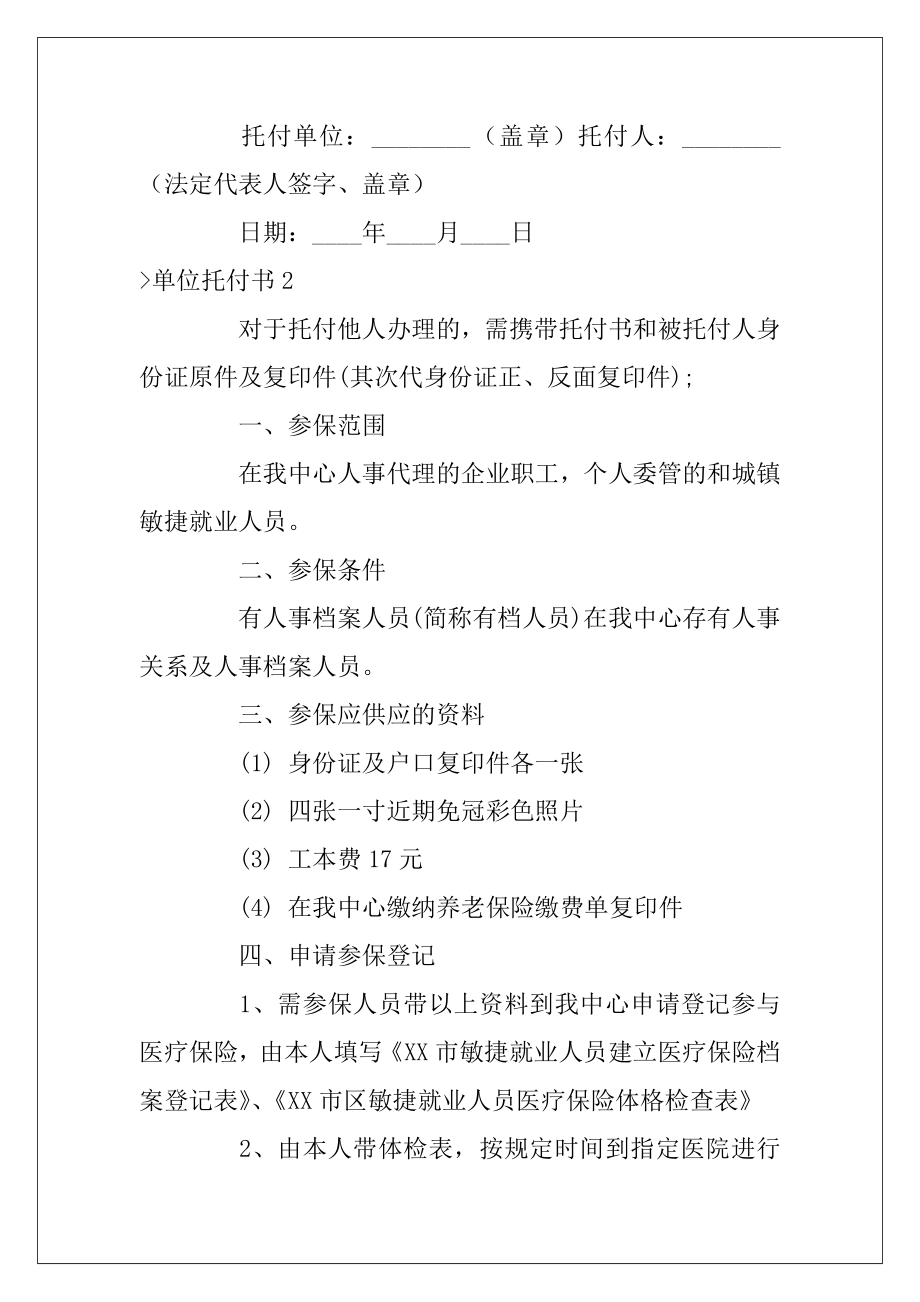 单位托付书汇编15篇（单位对个人托付书范本）.docx_第2页