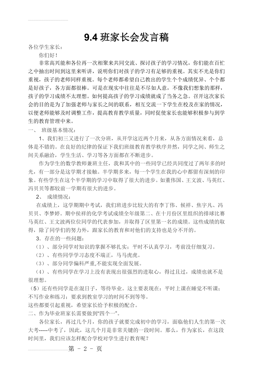 九年级4班家长会班主任发言稿(29页).doc_第2页