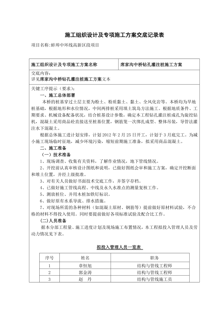 桩基方案交底(11页).doc_第2页