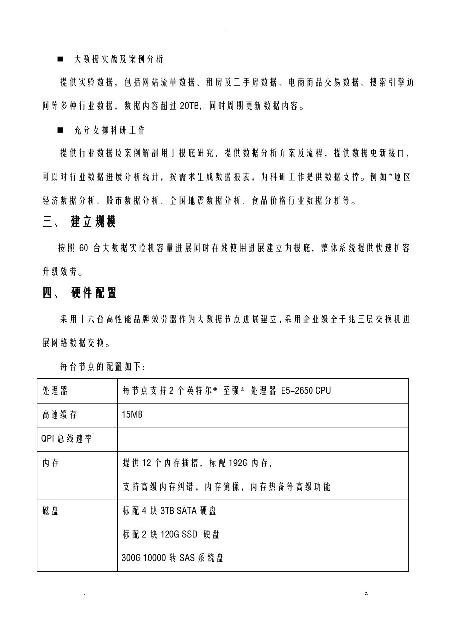 高校大数据实验室建设解决方案.pdf_第2页