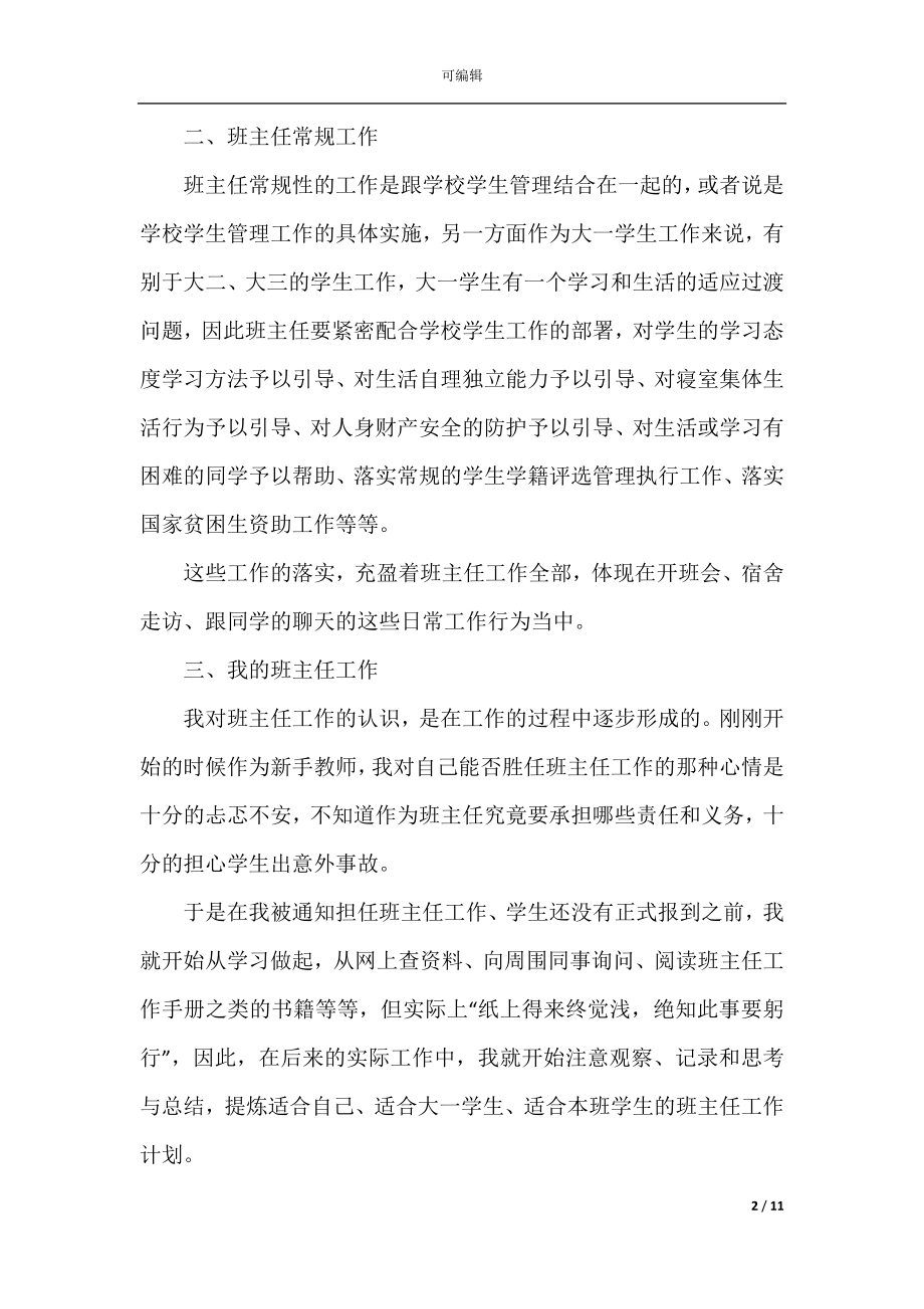 大学班主任心得体会分享.docx_第2页