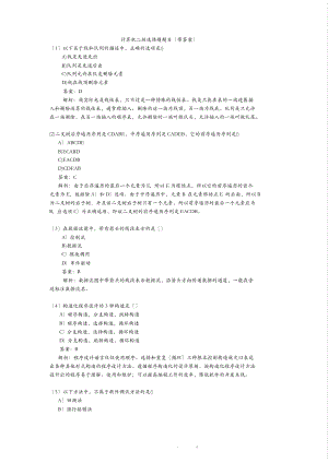 2019年国家计算机二级MSOffice计算机选择题试题库文件-精选.pdf