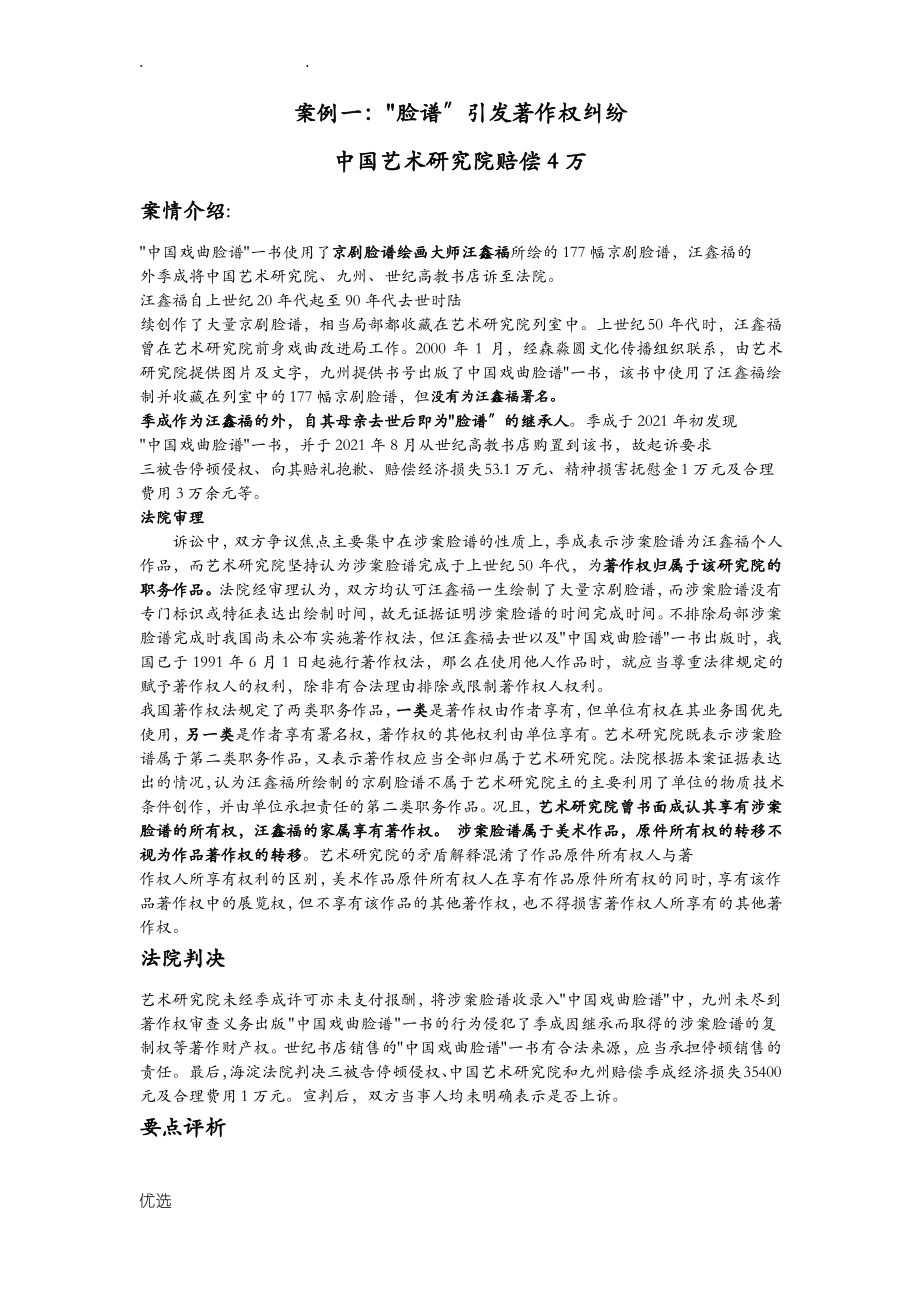 著作权案例分析.pdf_第1页