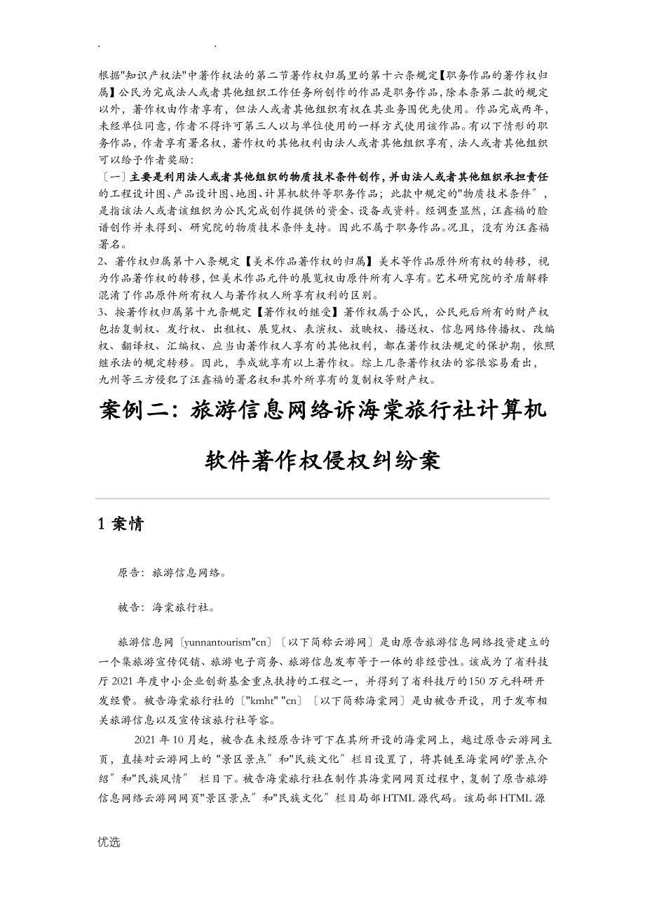 著作权案例分析.pdf_第2页