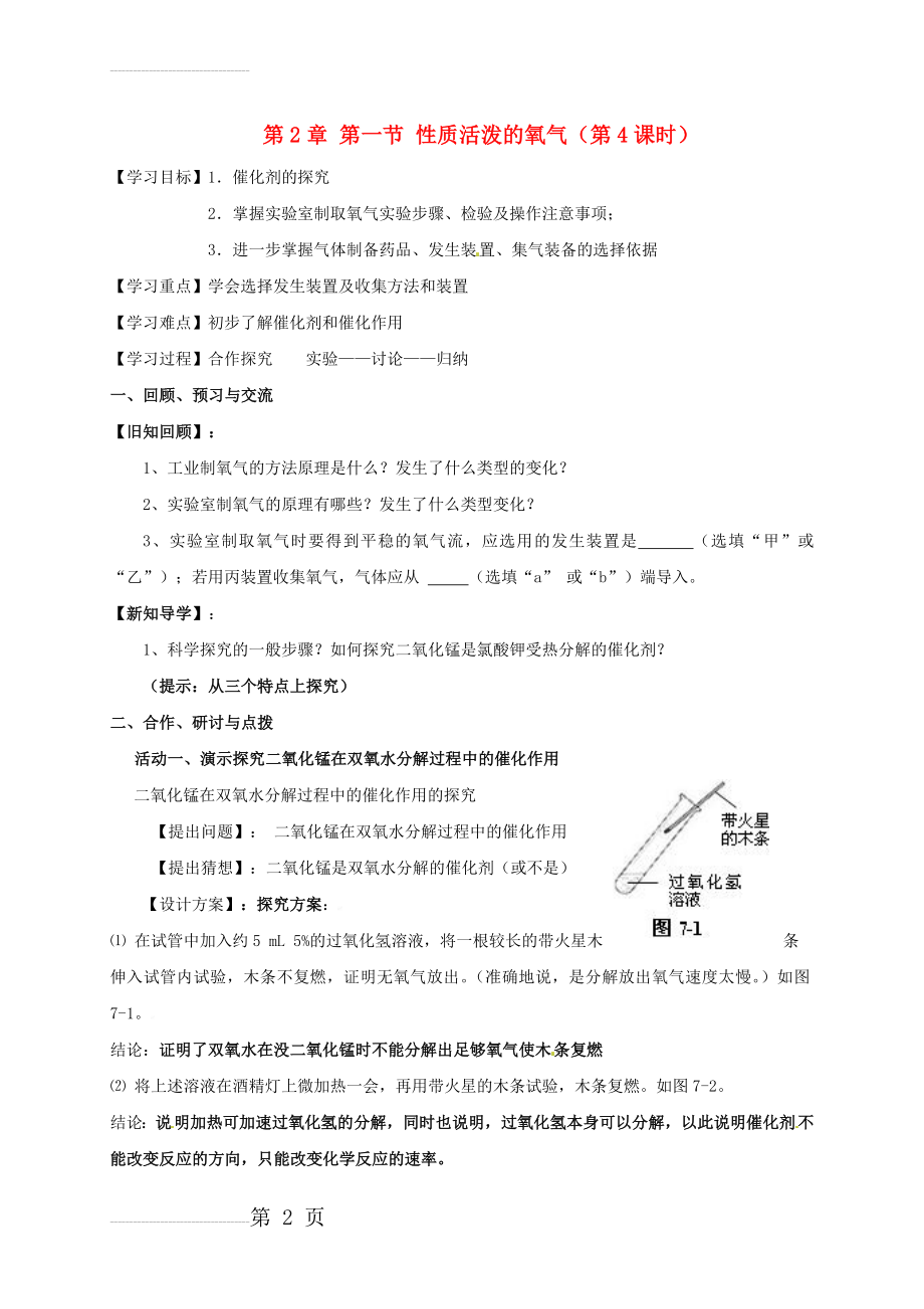 九年级化学全册 2.1.4 性质活泼的氧气学案（无答案）（新版）沪教版(5页).doc_第2页