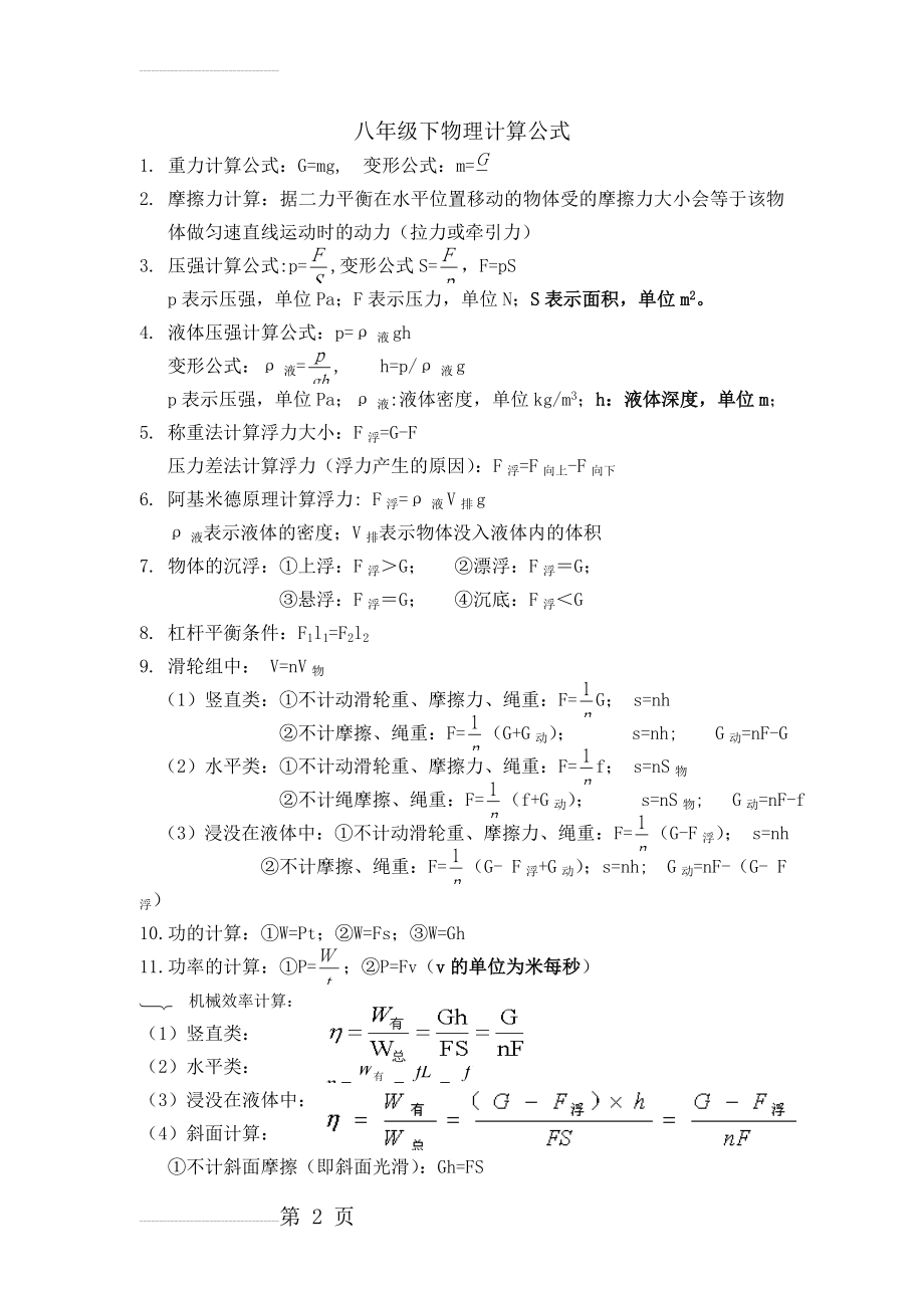 八年级物理下册公式(3页).doc_第2页