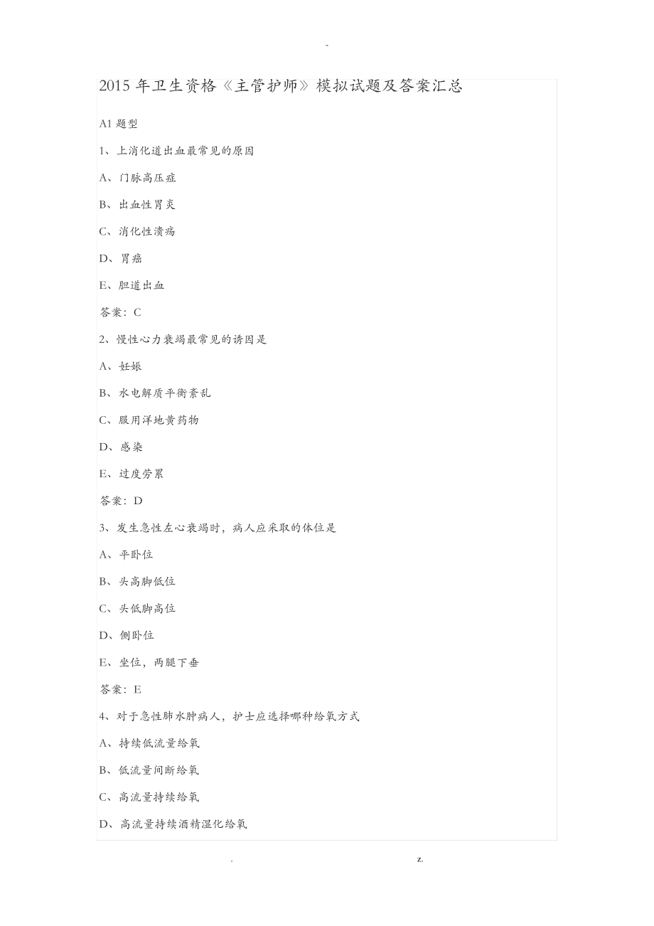 主管护师考试真题.pdf_第1页