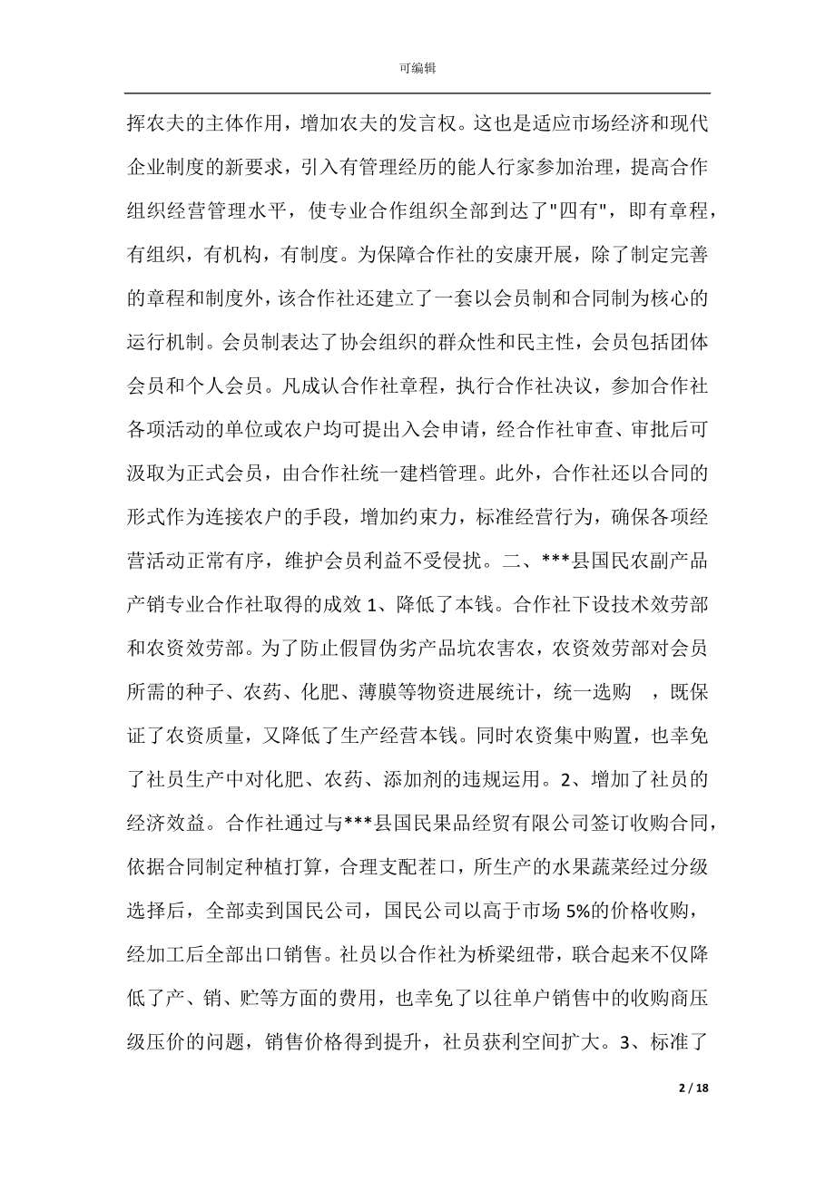 农副产品销售合作协议(农副产品销售合同范本).docx_第2页