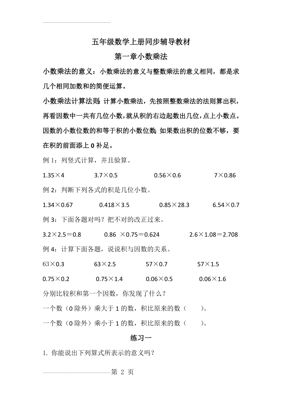 五年级数学同步辅导讲义(34页).doc_第2页