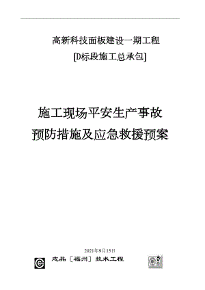 医学专题一专项应急救援预案汇总.docx