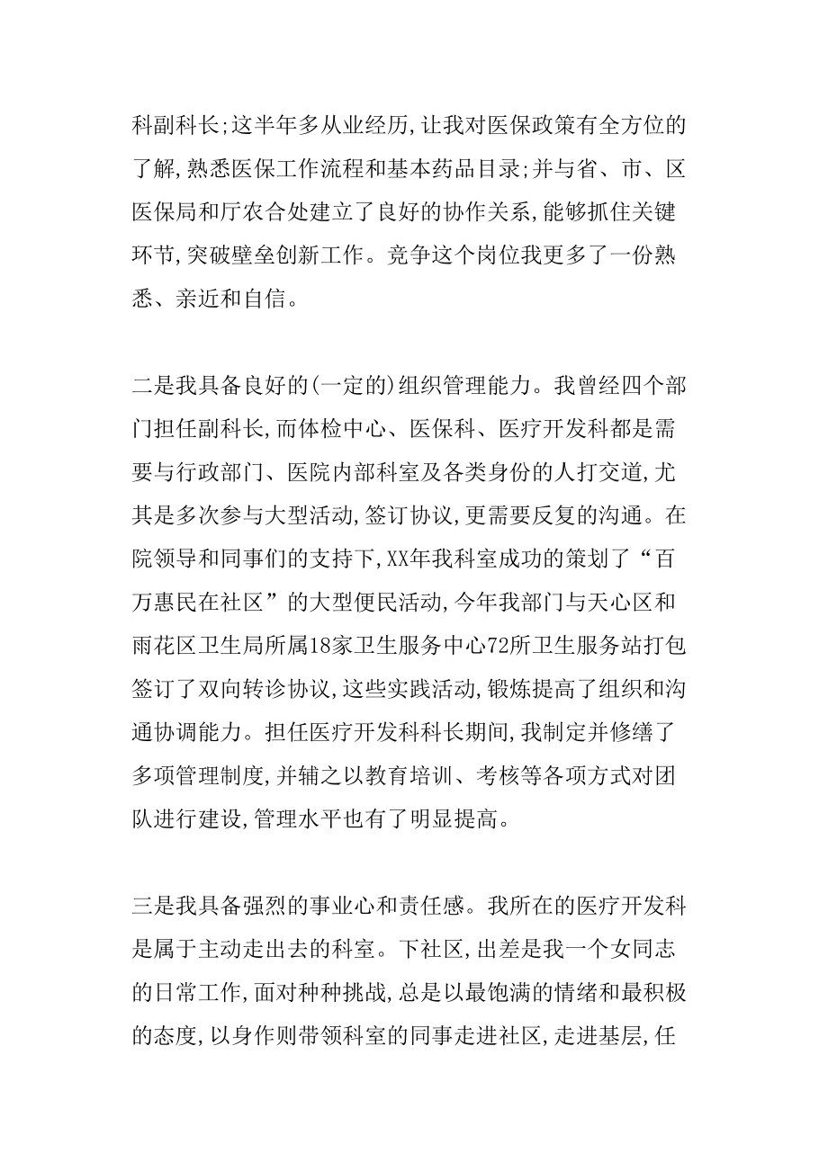 医学专题一中心医院医保科长的竞聘演讲.doc_第2页