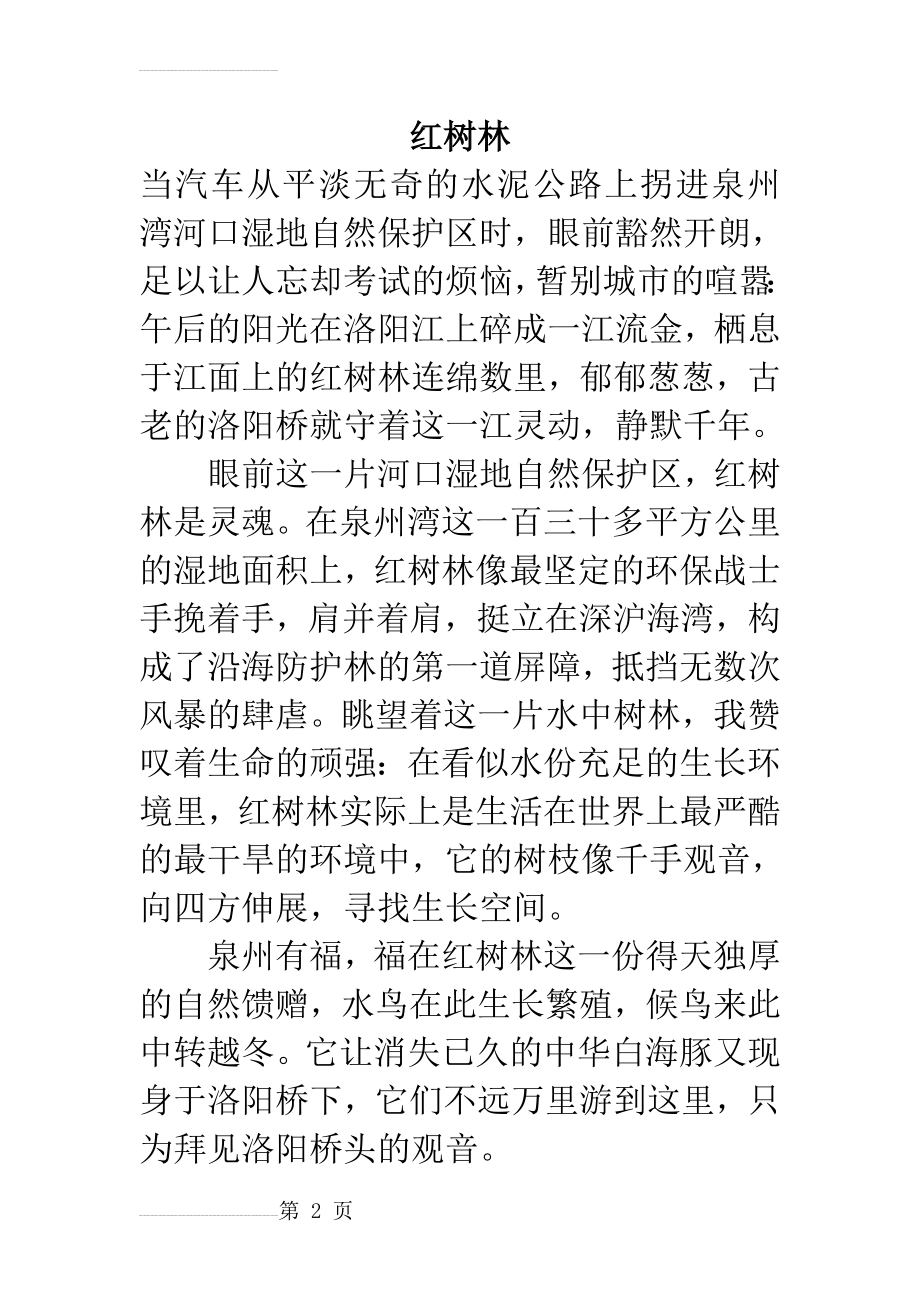 作文：红树林(3页).doc_第2页