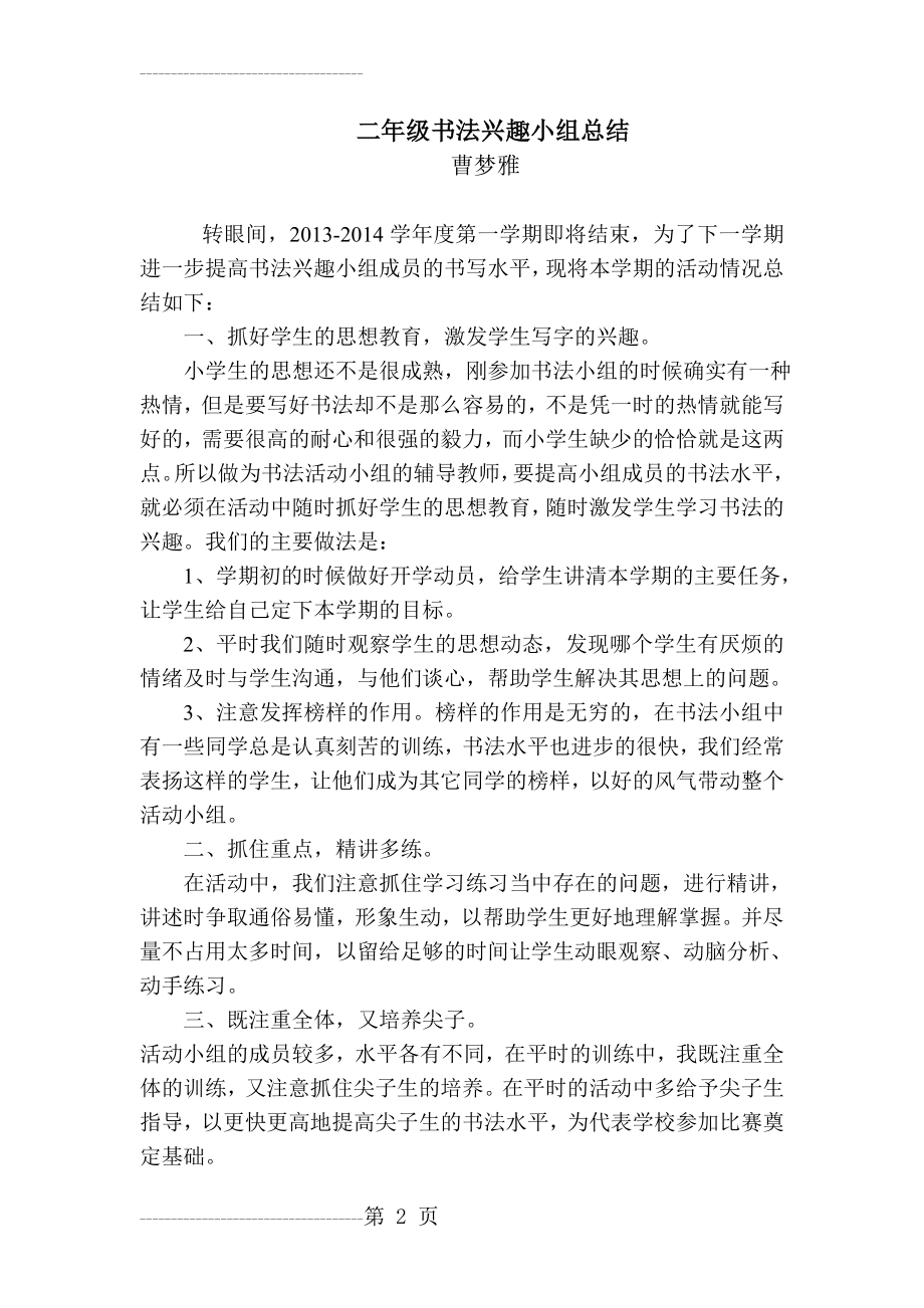 二年级书法兴趣活动总结(3页).doc_第2页