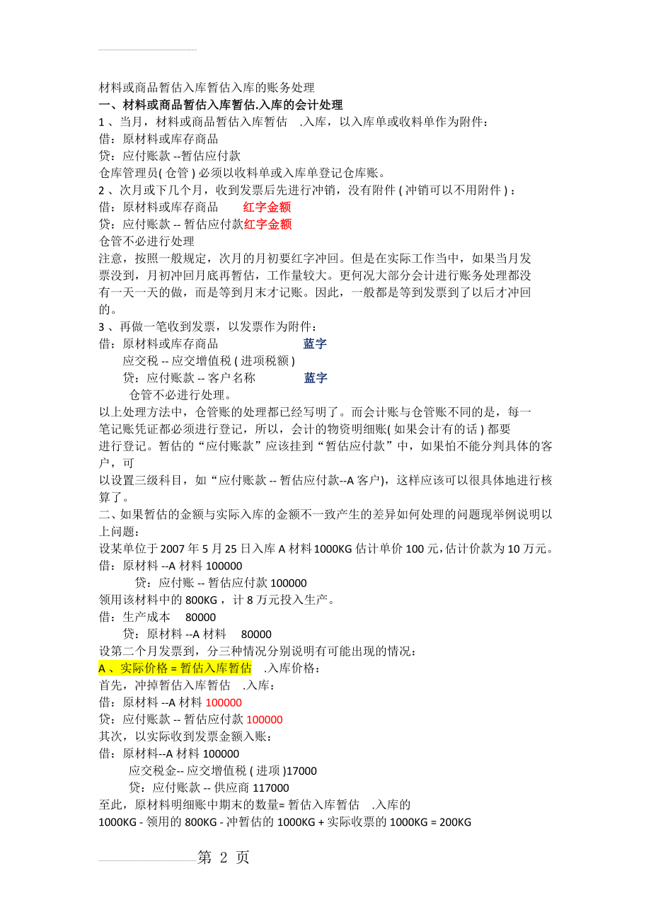 材料入库暂估处理(3页).doc_第2页