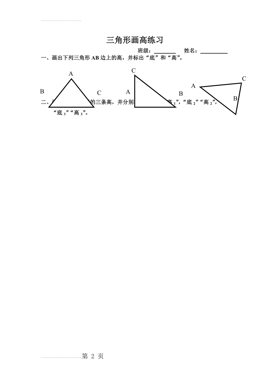 三角形画高练习(2页).doc_第2页