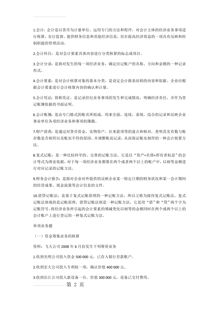 会计学附答案(11页).docx_第2页