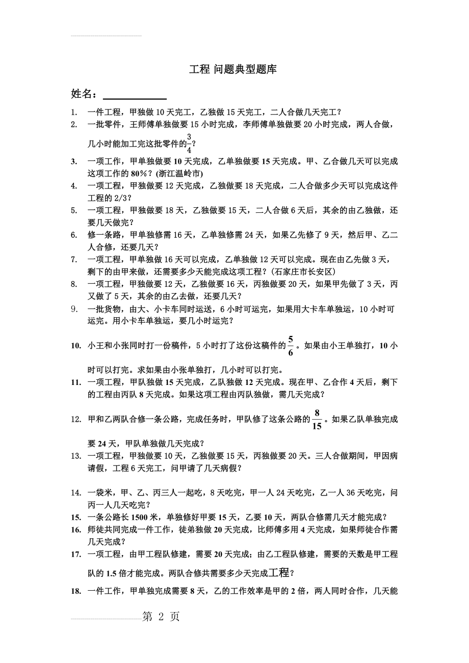 新课标人教版小学六年级数学工程问题应用题练习题(3页).doc_第2页