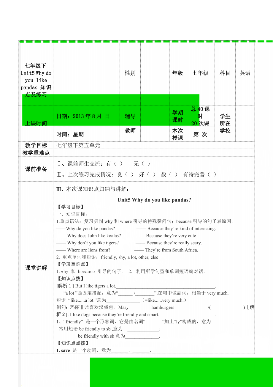 七年级下Unit5 Why do you like pandas 知识点及练习(7页).doc_第1页