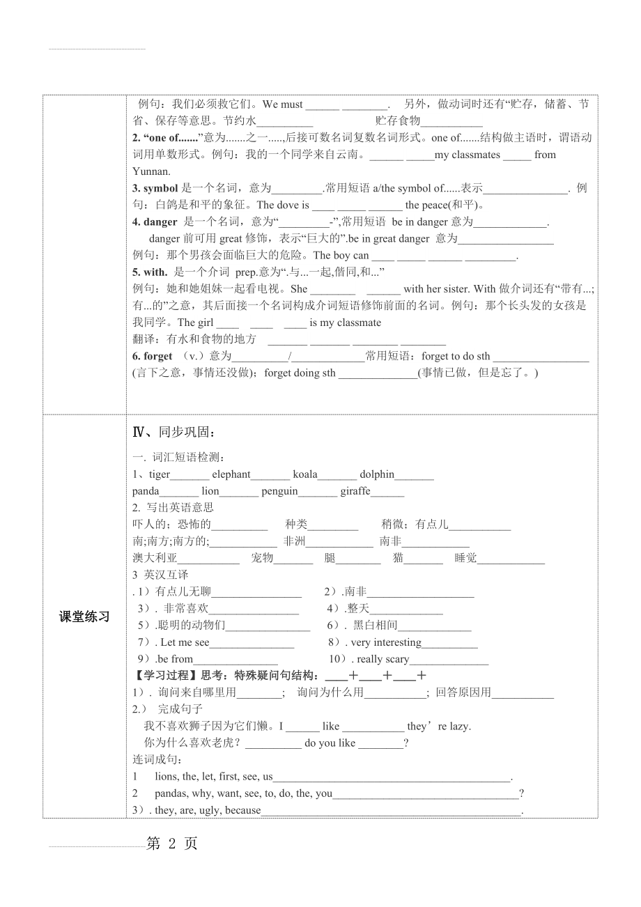 七年级下Unit5 Why do you like pandas 知识点及练习(7页).doc_第2页