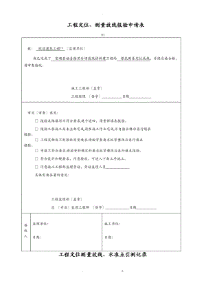 定位测量放线、水准点引测施工质量验收记录福渔园.pdf