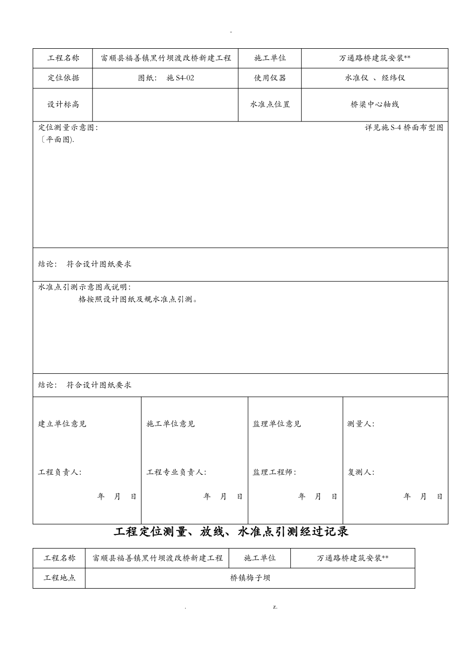 定位测量放线、水准点引测施工质量验收记录福渔园.pdf_第2页