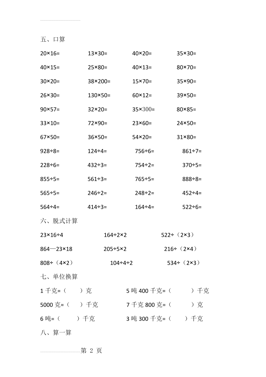 三年级数学乘除法计算习题(3页).doc_第2页