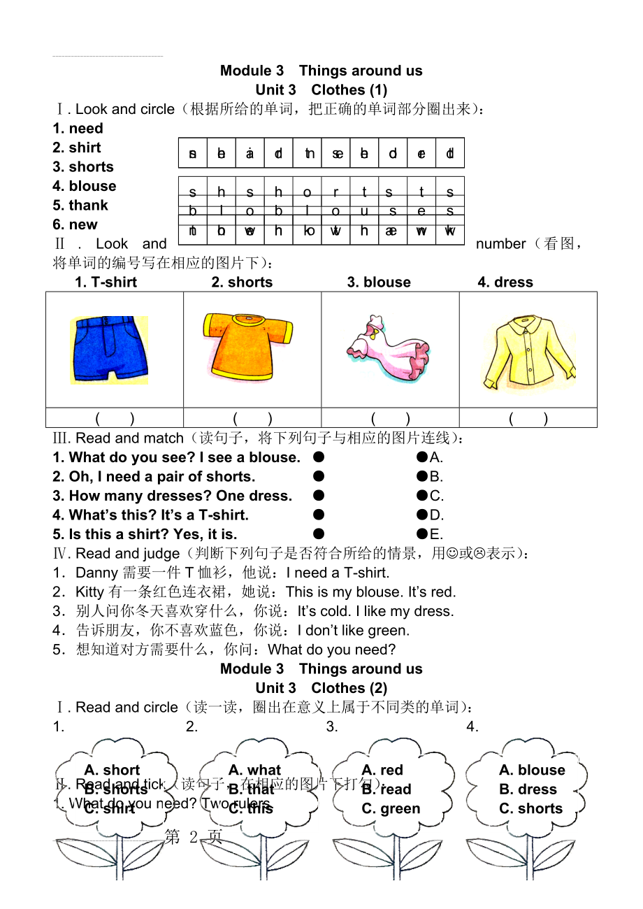 上海牛津版小学一年级英语练习 1B M3U3(5)(7页).doc_第2页