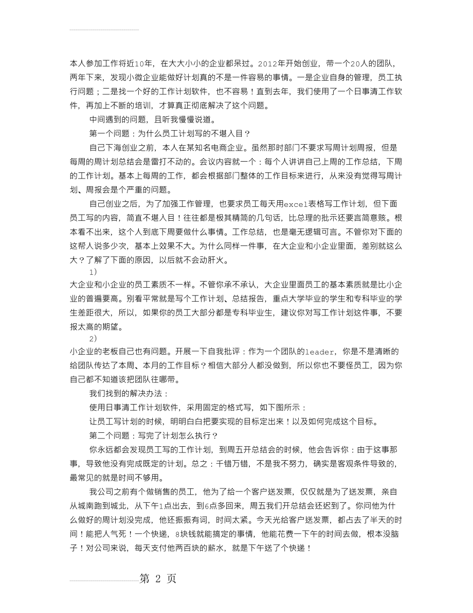 周工作计划软件(9页).doc_第2页